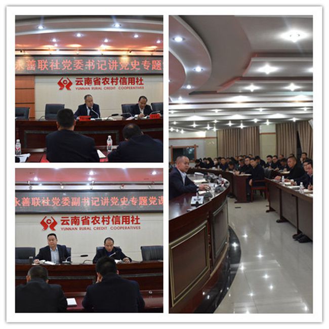 云南永善县农村信用合作联社持续推进党史学习<a href=http://www.bjtvnews.com/edu/ target=_blank class=infotextkey>教育</a>走深走实 云南永善县农村信用合作联社持续推进党史学习<a href=http://www.bjtvnews.com/edu/ target=_blank class=infotextkey>教育</a>走深走实
