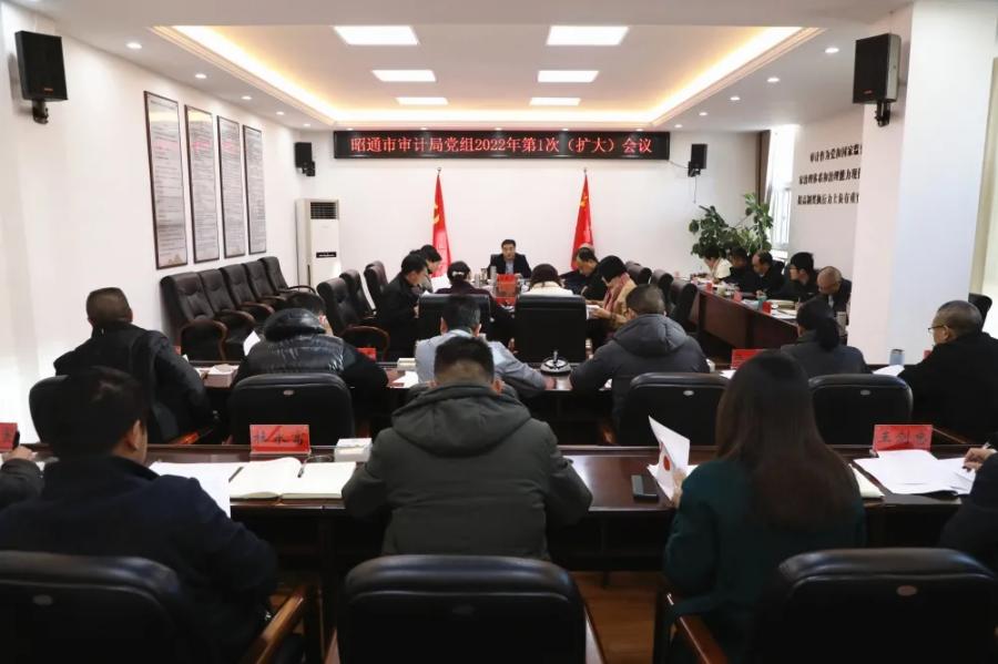 云南昭通审计“六个必须更加”启航2022年新征程 云南昭通审计“六个必须更加”启航2022年新征程