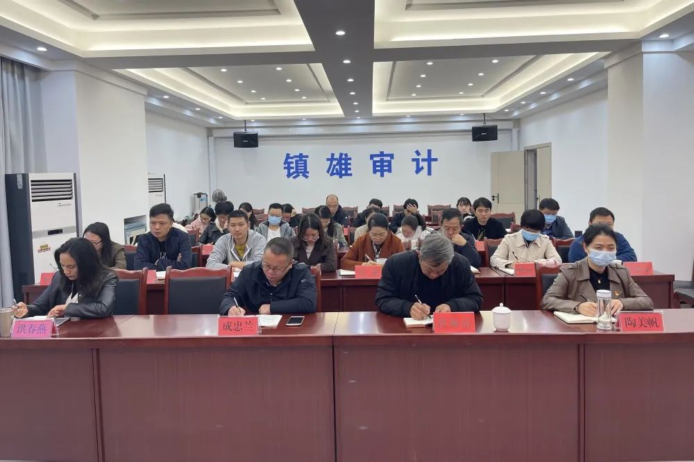 云南昭通市审计机关召开干部职工大会传达学习党的二十大精神