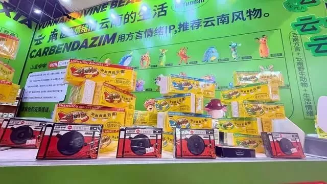科技赋鲜,IP传情|茗杨天下亮相第十届南博会,解锁云南风物新魅力 科技赋鲜,IP传情|茗杨天下亮相第十届南博会,解锁云南风物新魅力