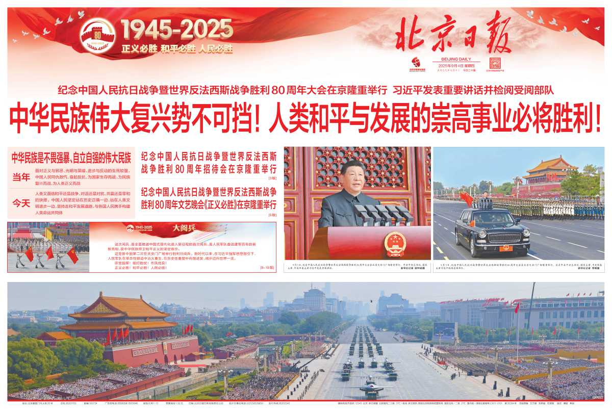 大阅兵,后劲真大!今天的《北京日报》,定格震撼瞬间,珍藏! 大阅兵,后劲真大!今天的《北京日报》,定格震撼瞬间,珍藏!
