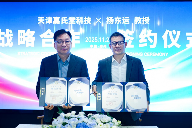 天津嘉氏堂欣奕与疤痕专家杨东运正式签约,战略携手共启疤痕精细修复新篇章 天津嘉氏堂欣奕与疤痕专家杨东运正式签约,战略携手共启疤痕精细修复新篇章