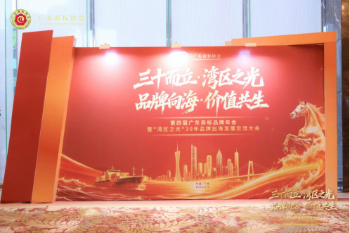 梵蜜琳双项荣誉闪耀第四届广东商标品牌年会,品牌价值再获认可 梵蜜琳双项荣誉闪耀第四届广东商标品牌年会,品牌价值再获认可