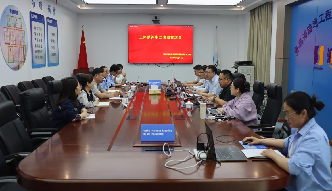 海陆通检测公司获得2026年“三体系” 认证审核证书