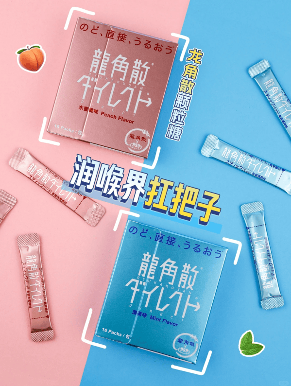 润喉护嗓市场刮起“无糖风”,龙角散全系列零蔗糖产品大盘点 润喉护嗓市场刮起“无糖风”,龙角散全系列零蔗糖产品大盘点