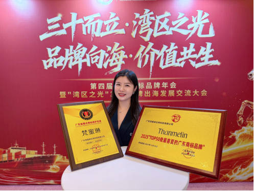 梵蜜琳双项荣誉闪耀第四届广东商标品牌年会,品牌价值再获认可 梵蜜琳双项荣誉闪耀第四届广东商标品牌年会,品牌价值再获认可