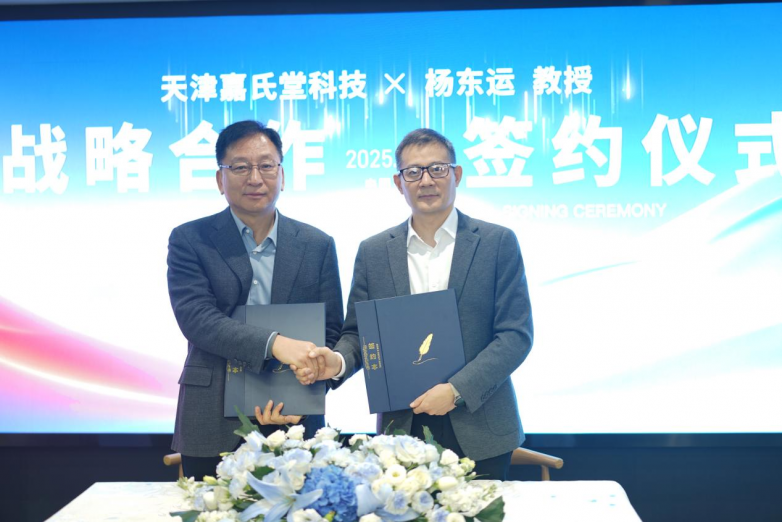 天津嘉氏堂欣奕与疤痕专家杨东运正式签约,战略携手共启疤痕精细修复新篇章 天津嘉氏堂欣奕与疤痕专家杨东运正式签约,战略携手共启疤痕精细修复新篇章
